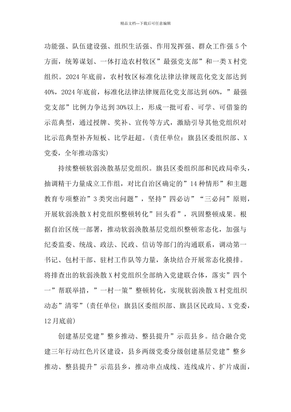 市X镇、X村党组织开展服务能力提升项目推进方案_第3页