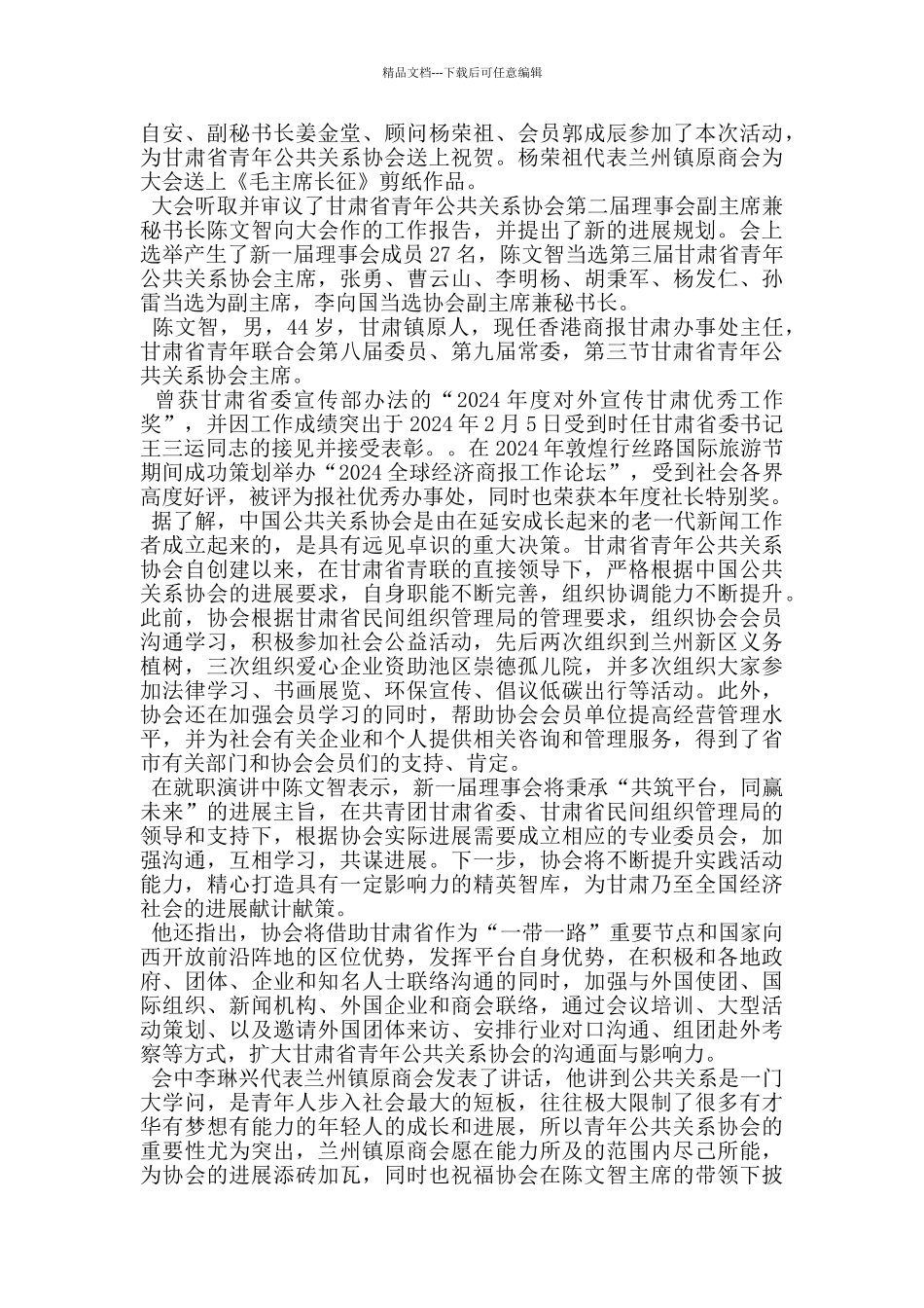 市人大付主任视察镇原重大项目建设情况导语_第3页
