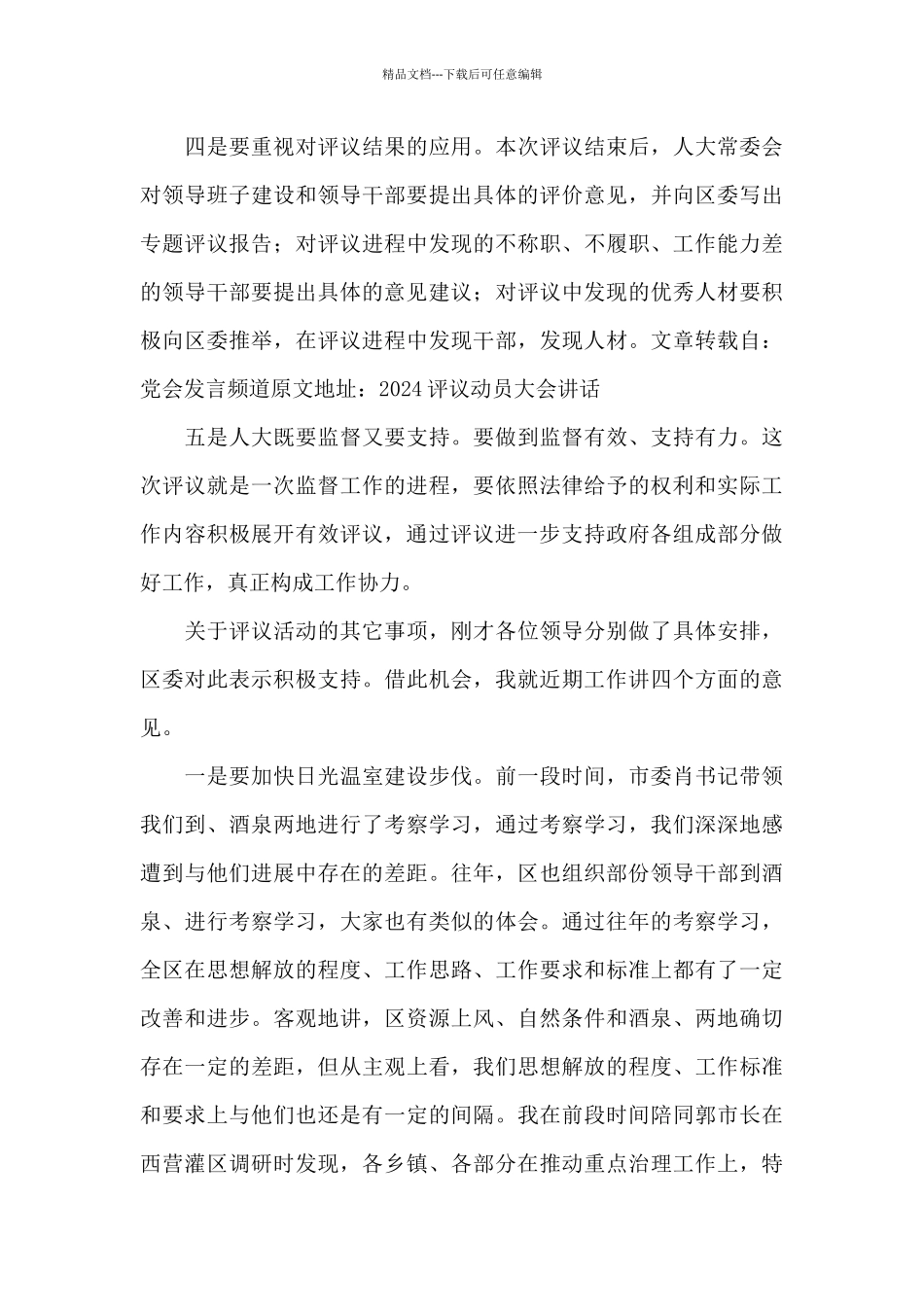 市人大常委会主任在市人大常委会对市中级法院法官、市检察院检察官履职评议动员大会上讲话_第3页