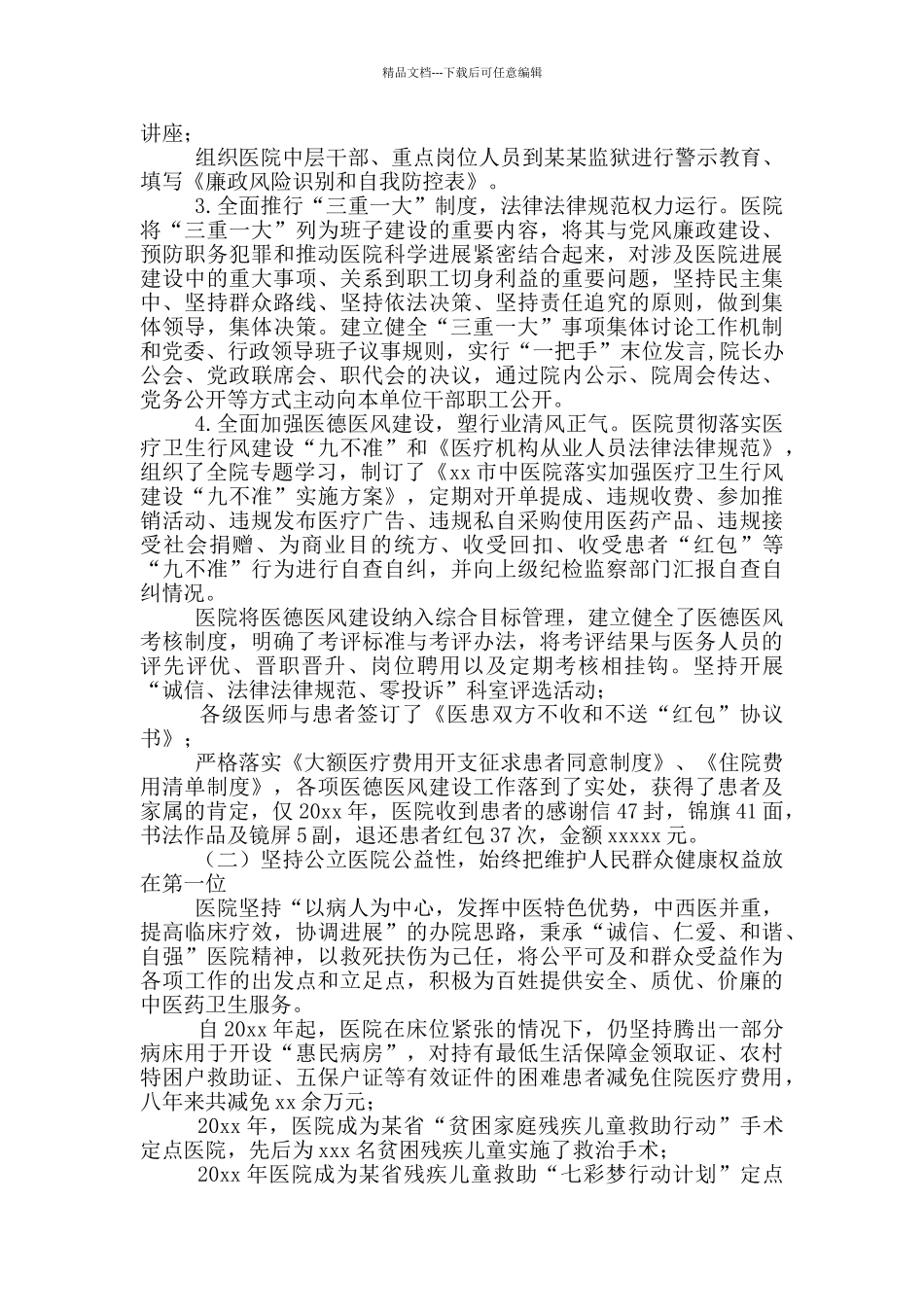 市中医院大型中医医院巡查自查总结_第2页