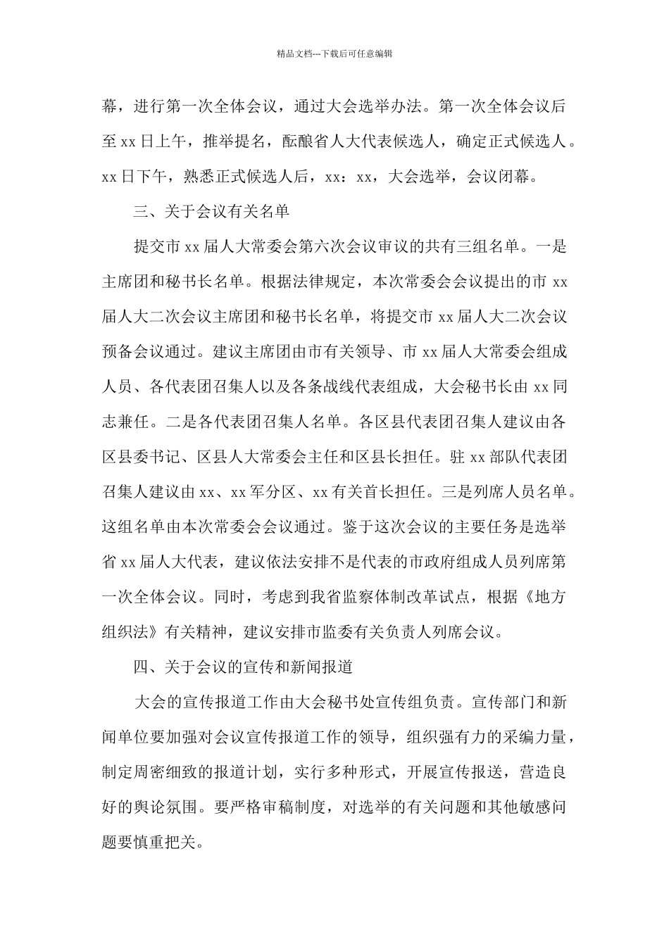 市人大常委会办公厅关于市xx届人大X次会议筹备情况的报告_第2页