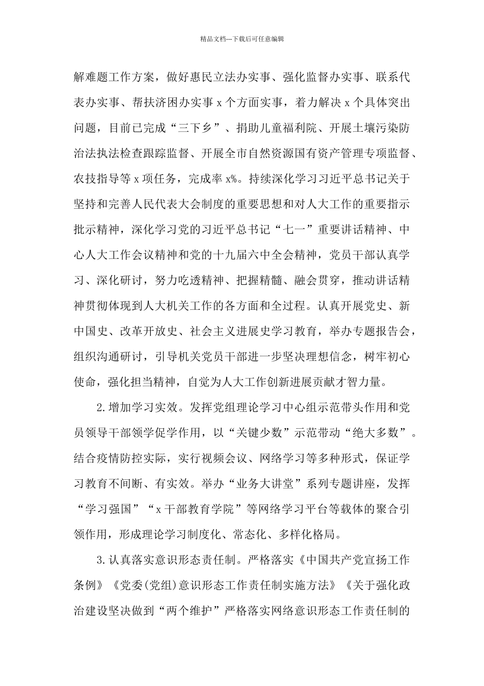 市人大常委会机关党组落实全面从严治党主体责任报告_第3页