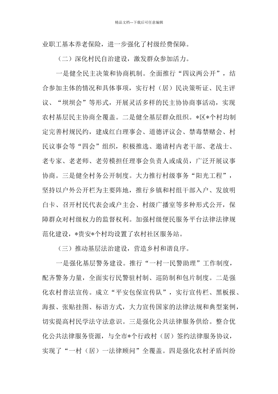 市乡村治理工作汇报_第2页