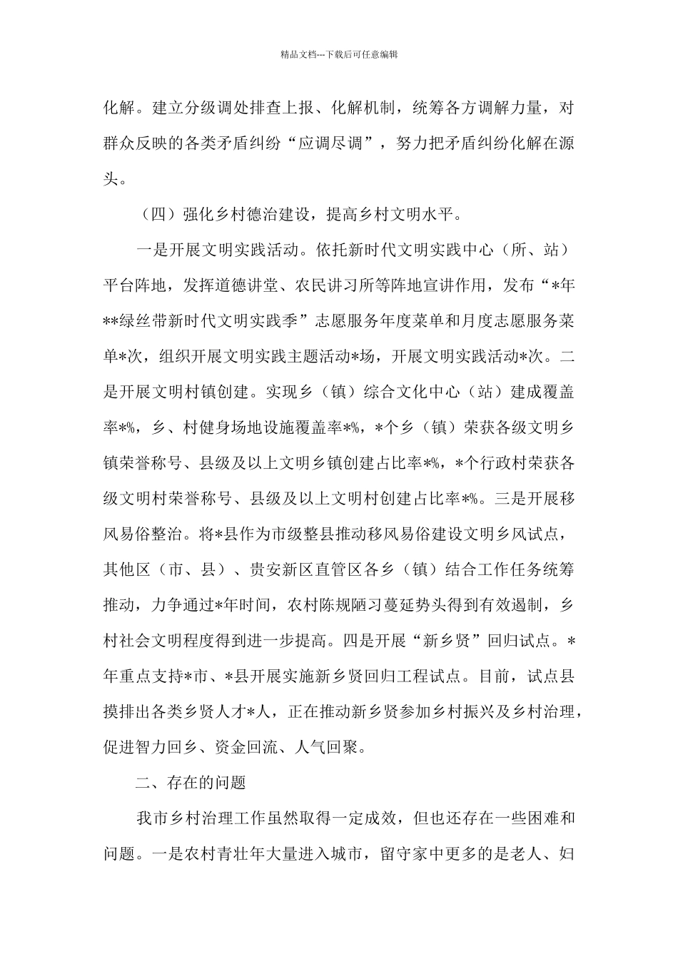 市乡村治理工作汇报_第3页