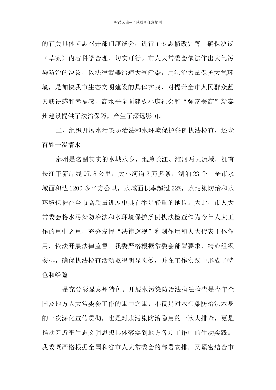 市人大常委会社会和环资城建工委工作总结暨明年工作建议_第2页