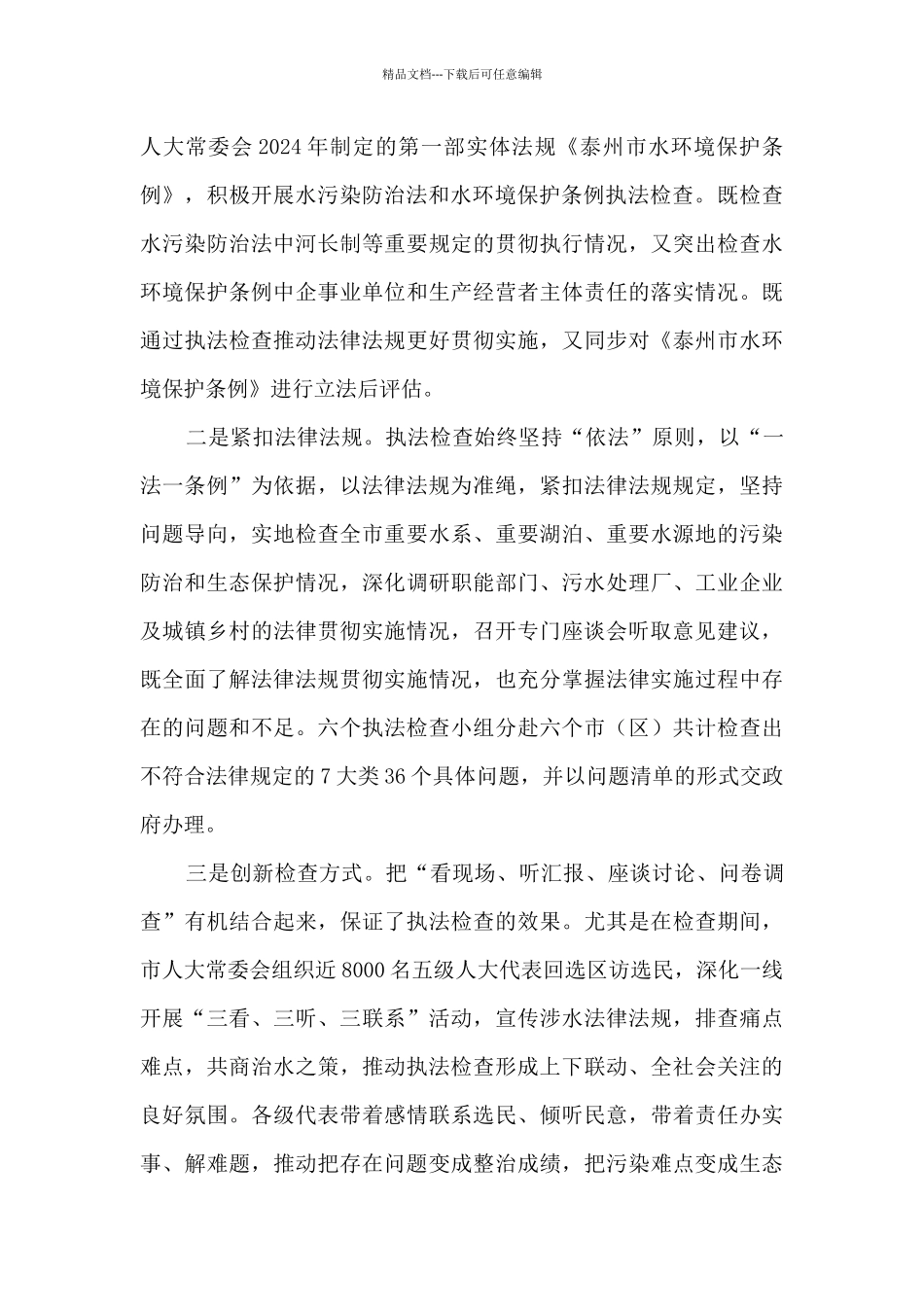 市人大常委会社会和环资城建工委工作总结暨明年工作建议_第3页