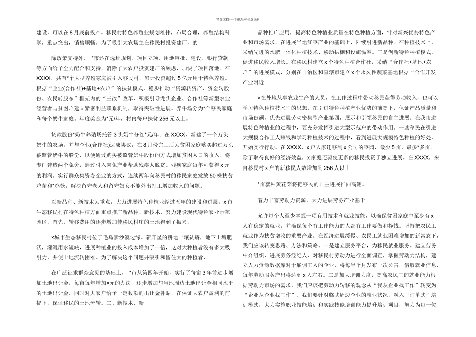 市产业扶贫典型经验做法_第2页