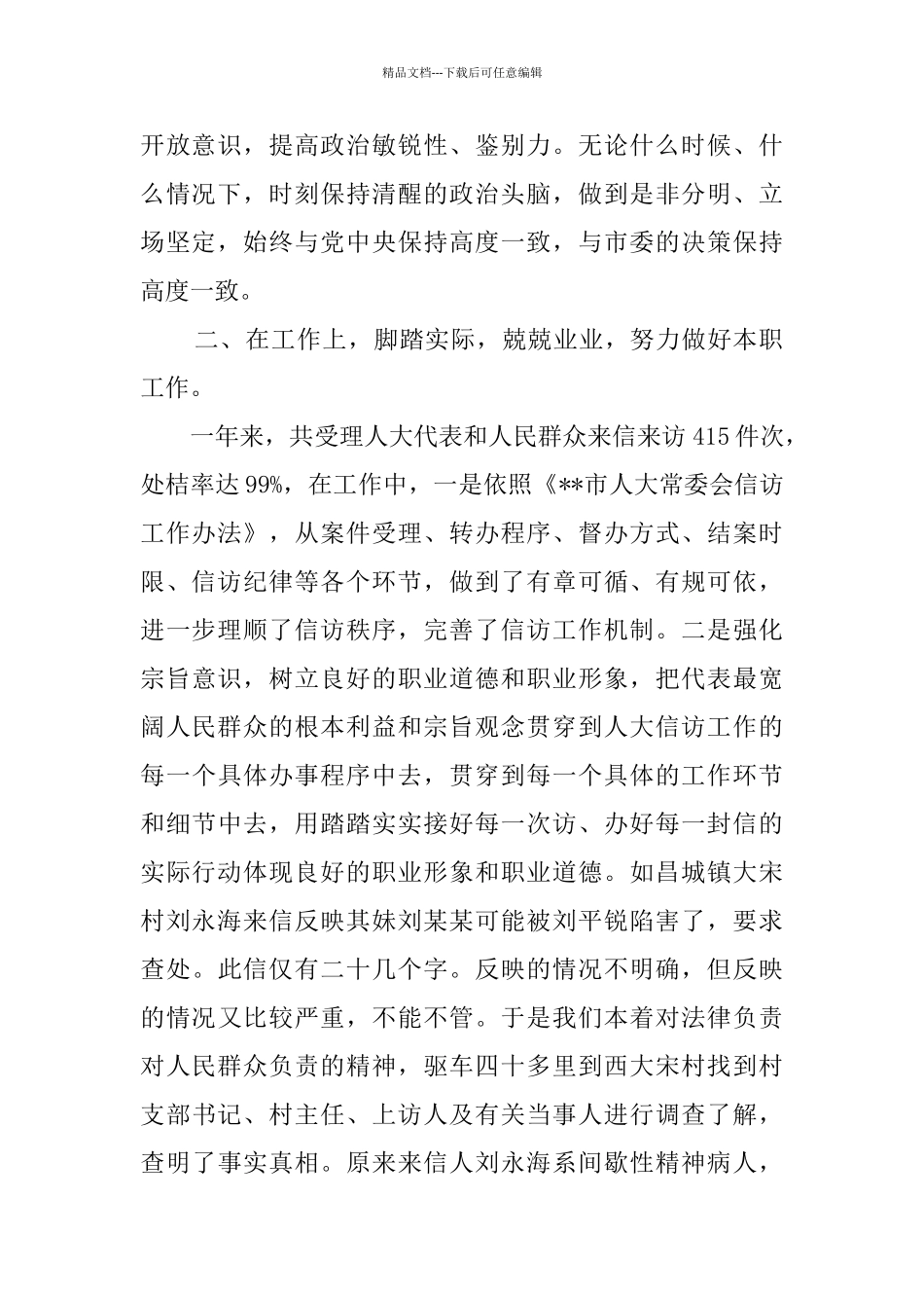 市人大教文委主任个人工作总结_第2页