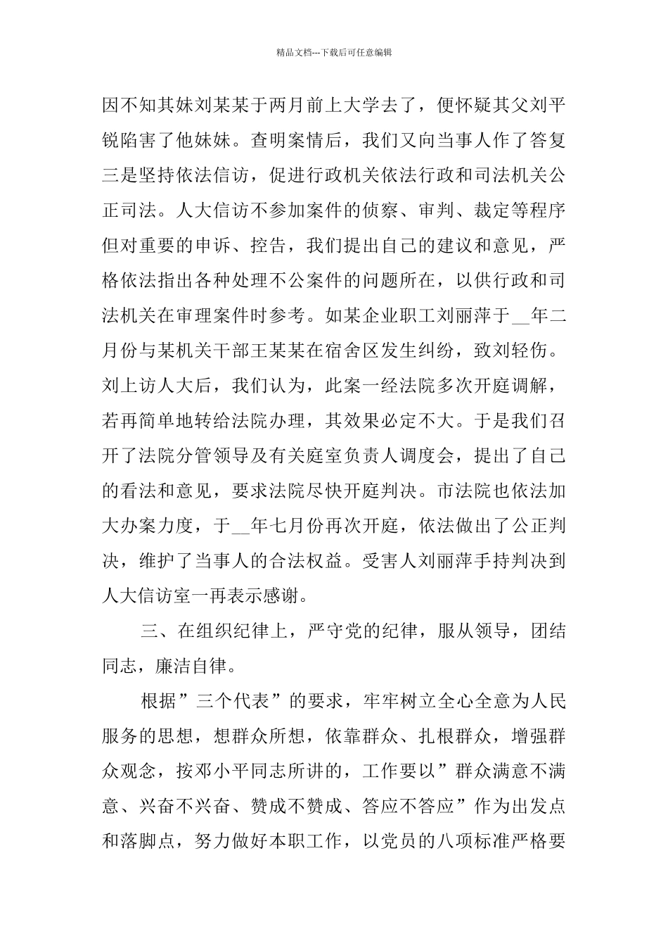 市人大教文委主任个人工作总结_第3页