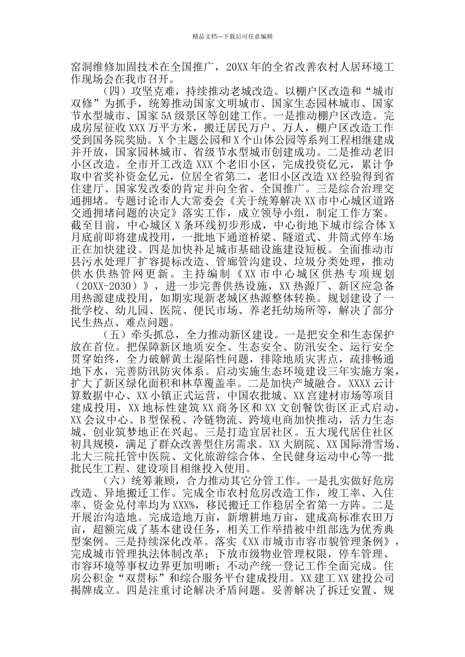 市人民政府副市长履职情况报告_第2页