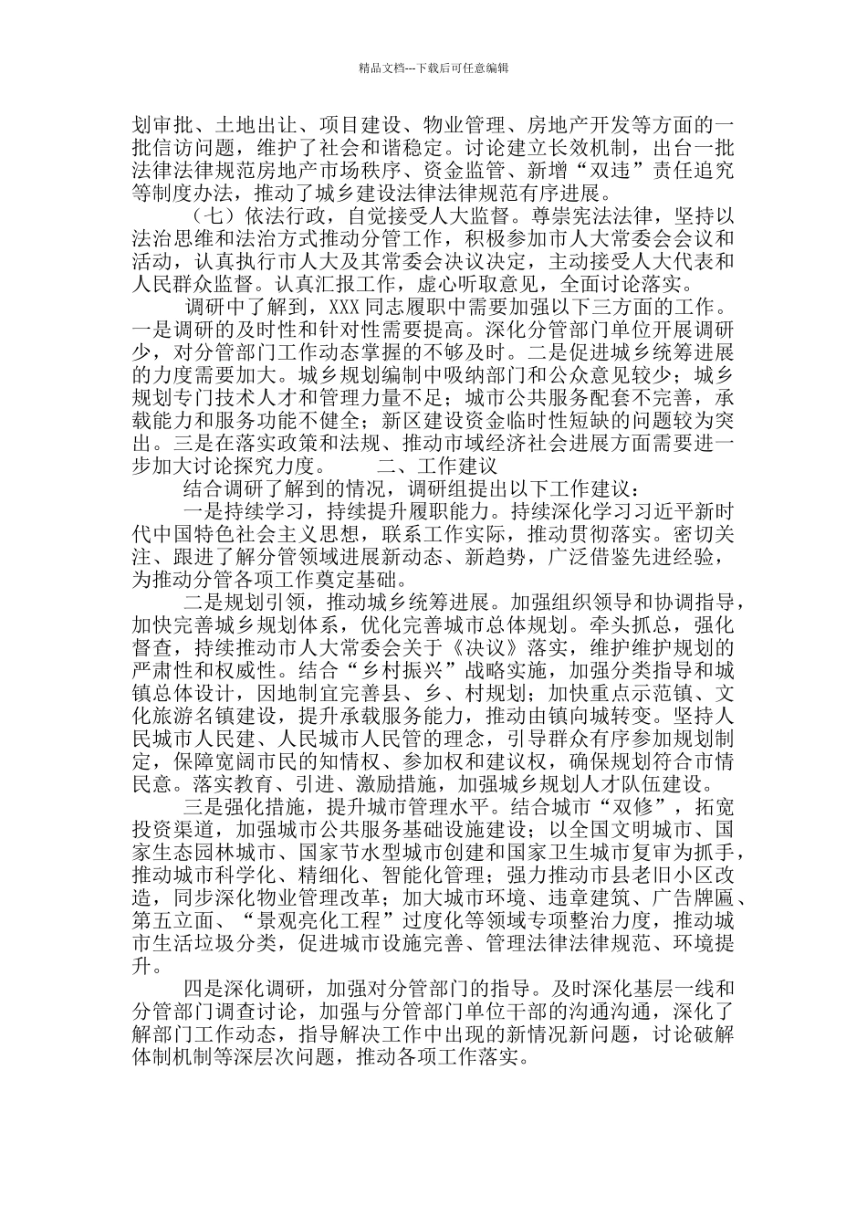 市人民政府副市长履职情况报告_第3页