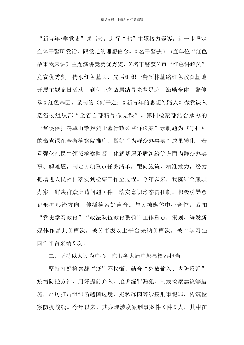 市人民检察院2024年绩效工作总结_第2页