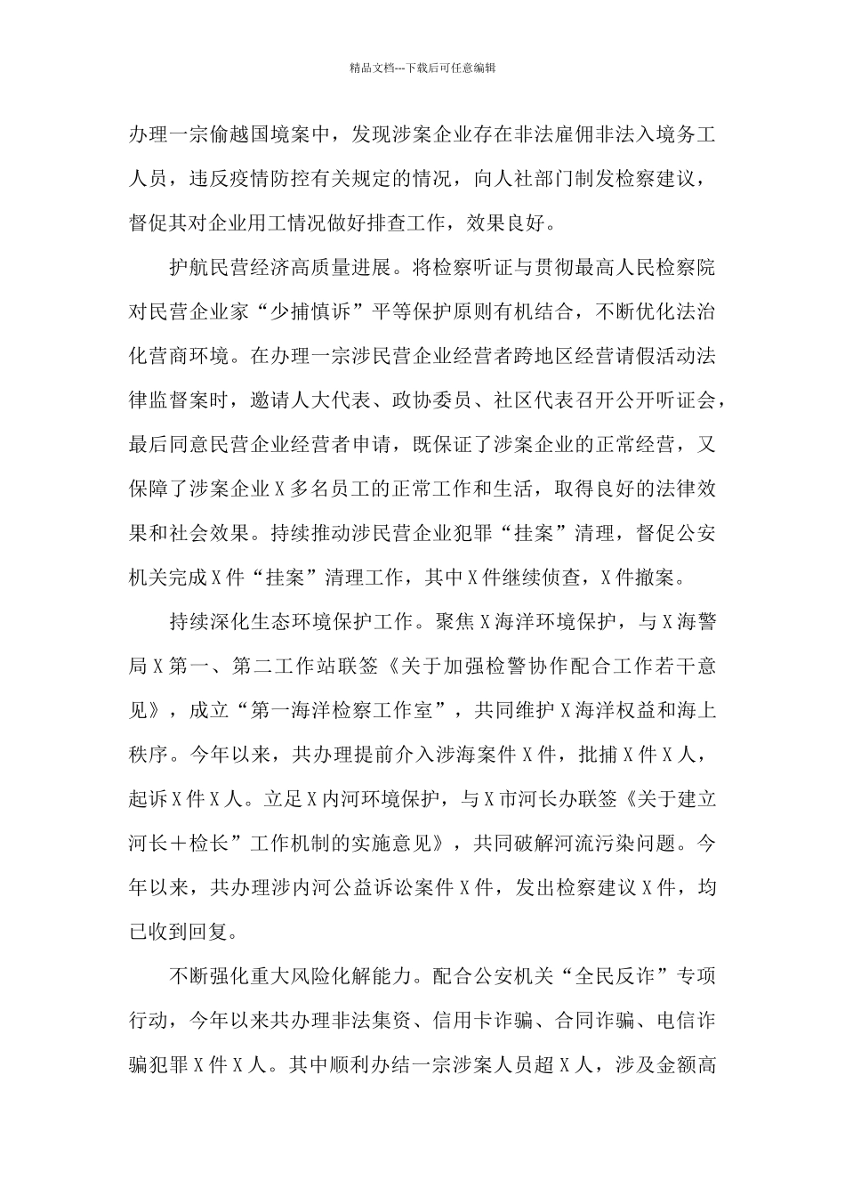 市人民检察院2024年绩效工作总结_第3页