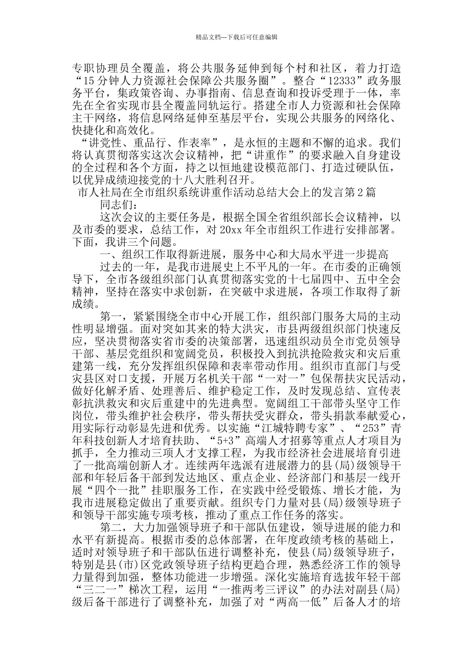 市人社局在全市组织系统讲重作活动总结大会上的发言_第3页