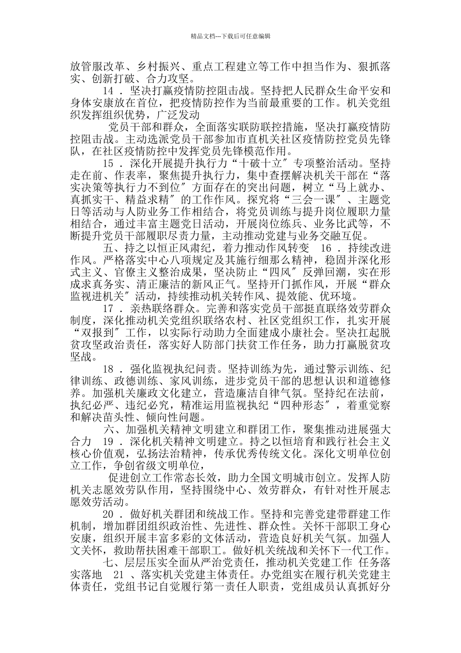 市人民防空办公室党组党建工作要点_第3页