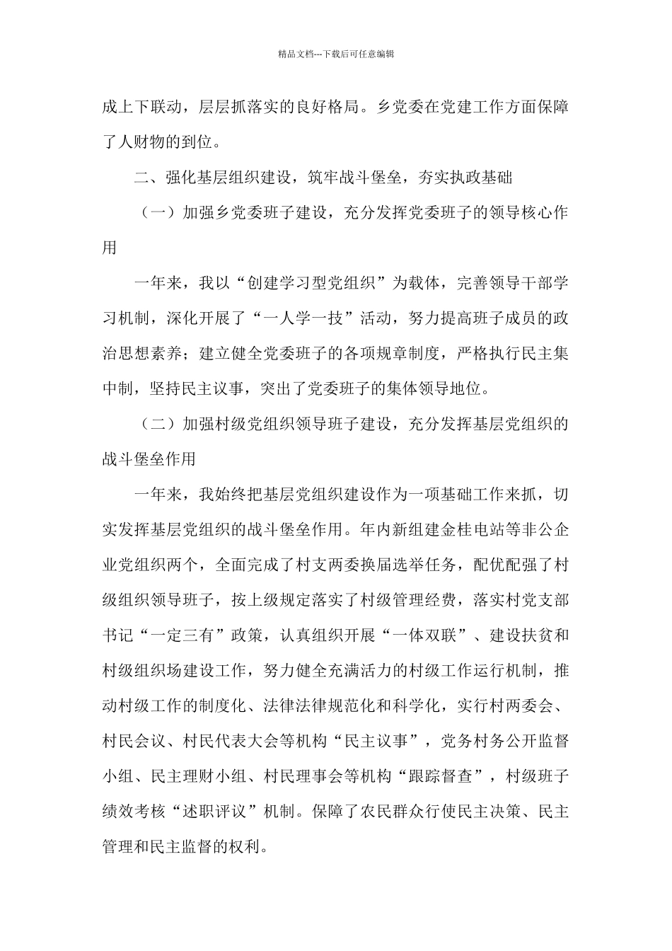 市人大常委会机关党委书记党建工作述职报告_第2页