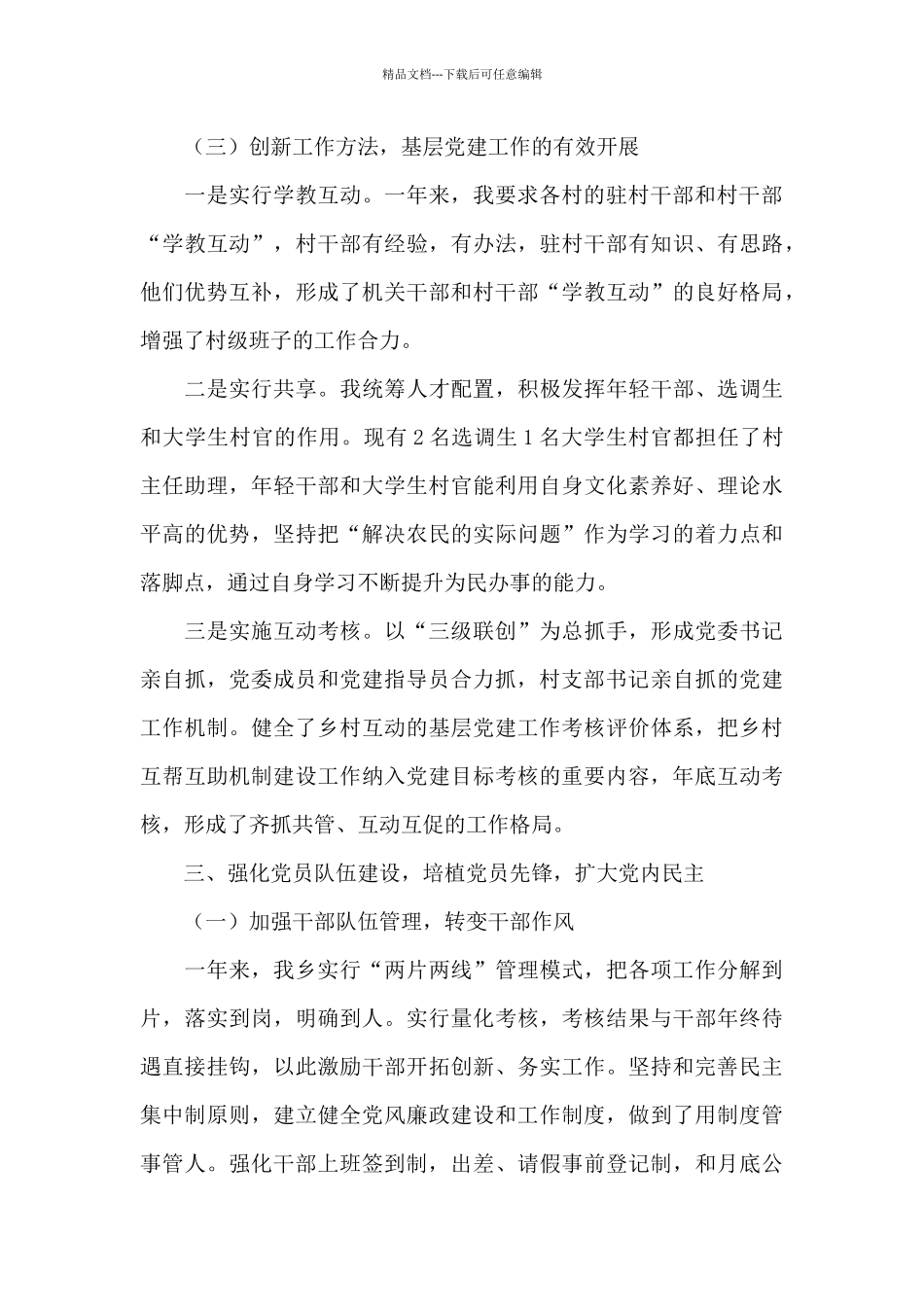 市人大常委会机关党委书记党建工作述职报告_第3页