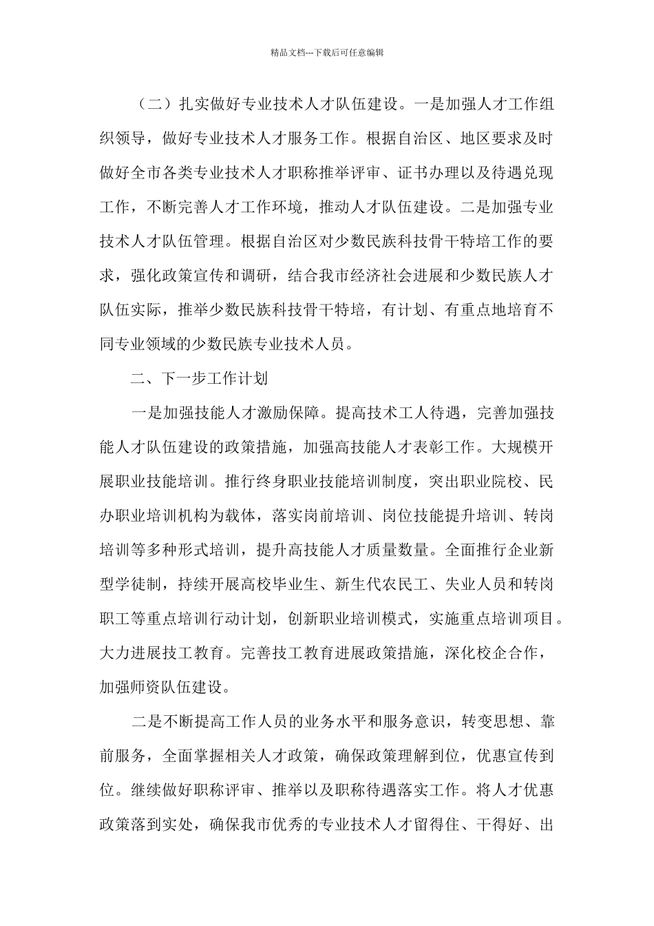 市人社局人才工作总结_第2页