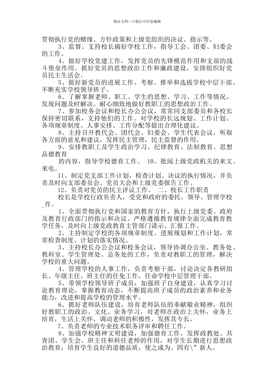 市人社局岗位职责清单_第3页