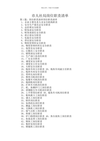 市人社局岗位职责清单