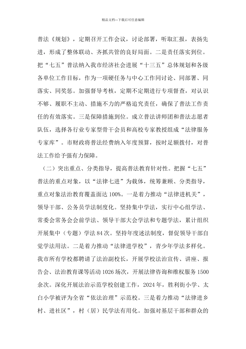 市人大监察和司法委关于“七五”普法工作的调研报告_第2页