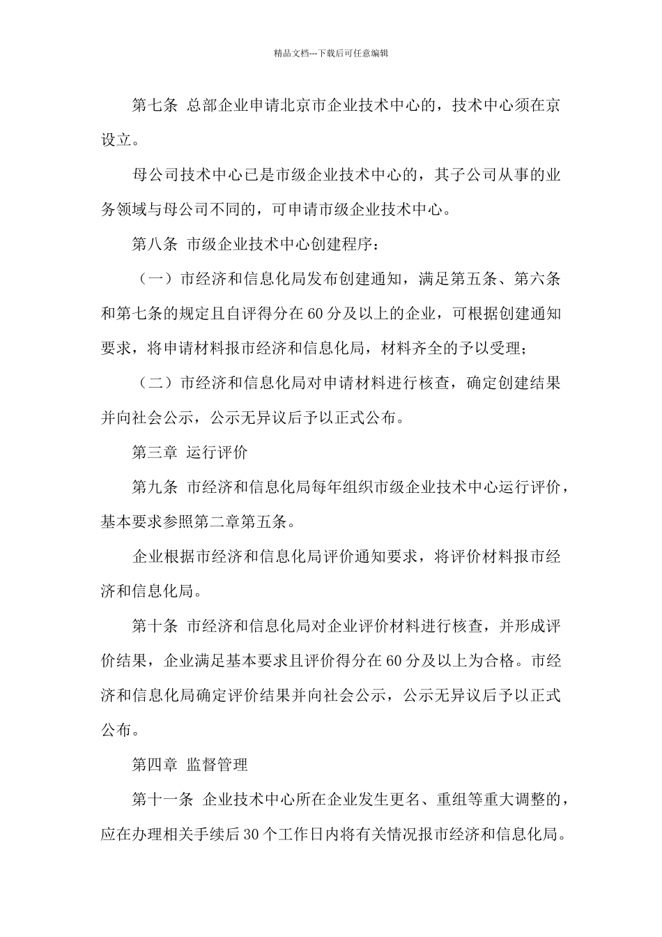 市企业技术中心建设管理活动策划方案_第3页