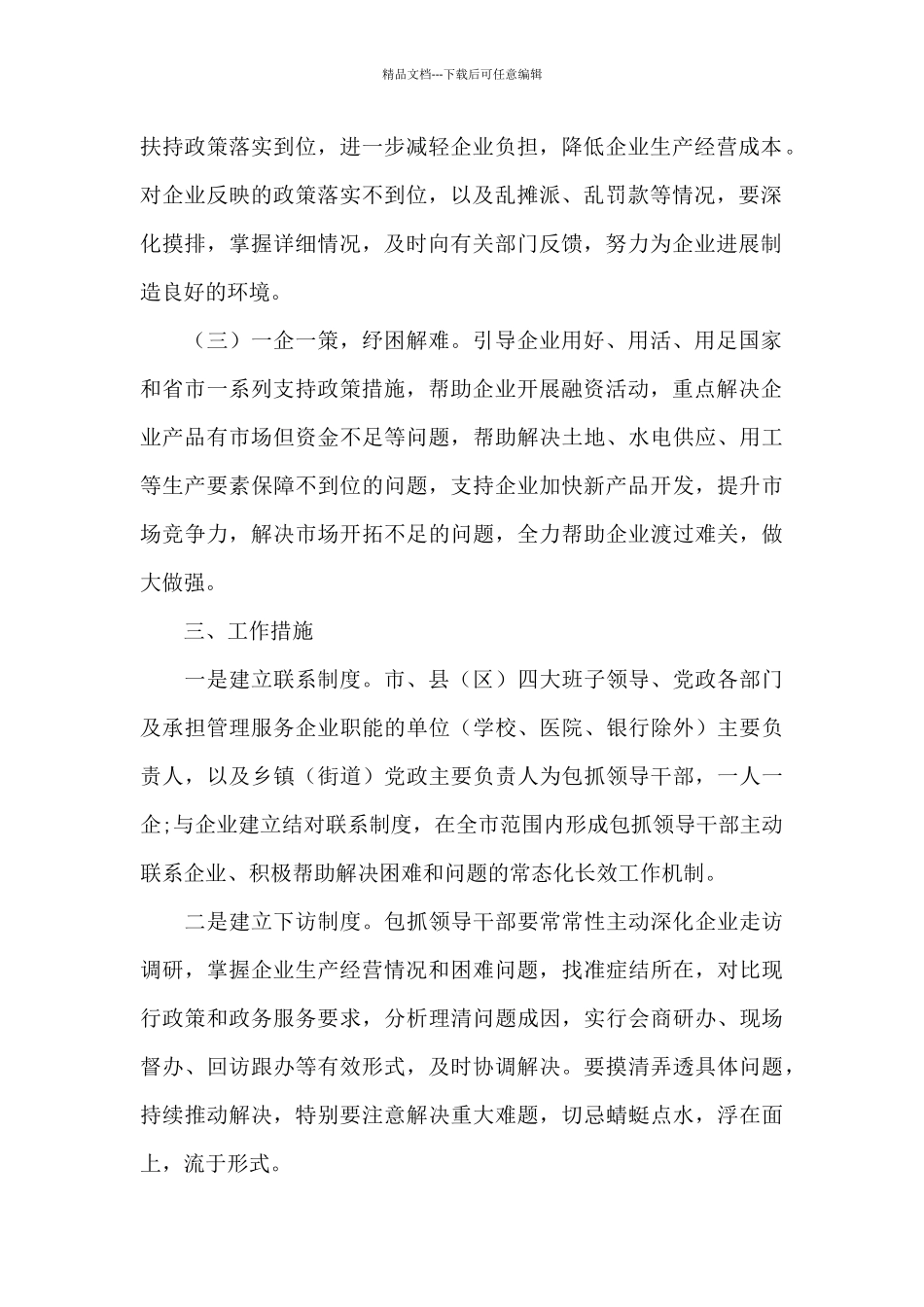 市优化营商环境“千名干部帮千企”工作方案_第2页