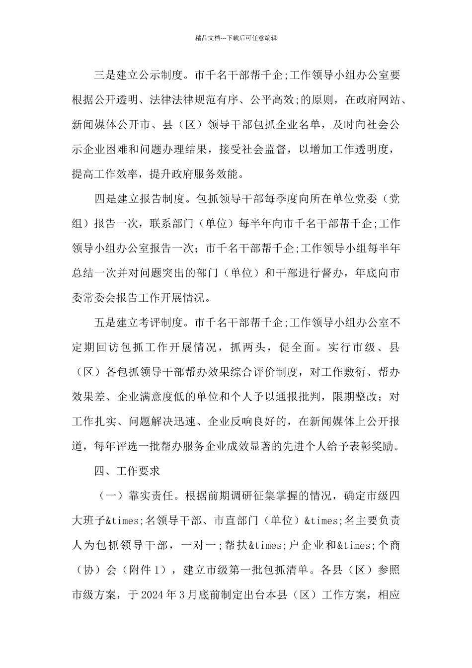 市优化营商环境“千名干部帮千企”工作方案_第3页