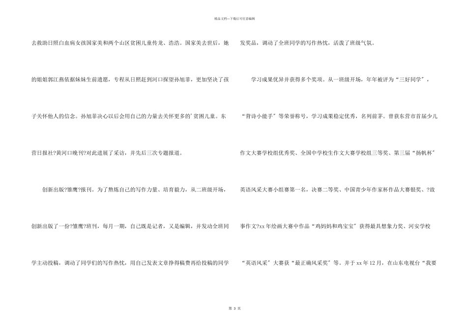市优秀少先队员事迹材料_第2页