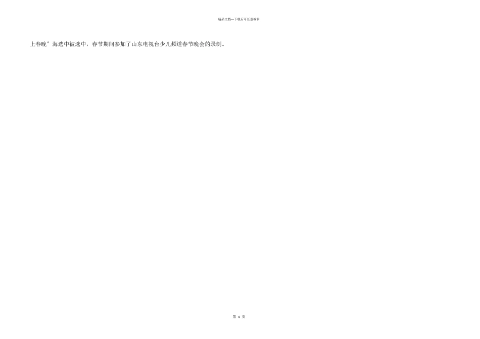 市优秀少先队员事迹材料_第3页