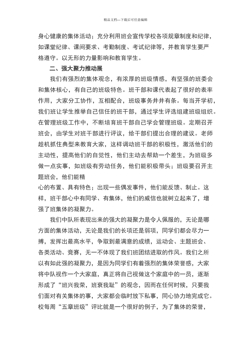 市优秀少先队集体推荐事迹材料_第2页