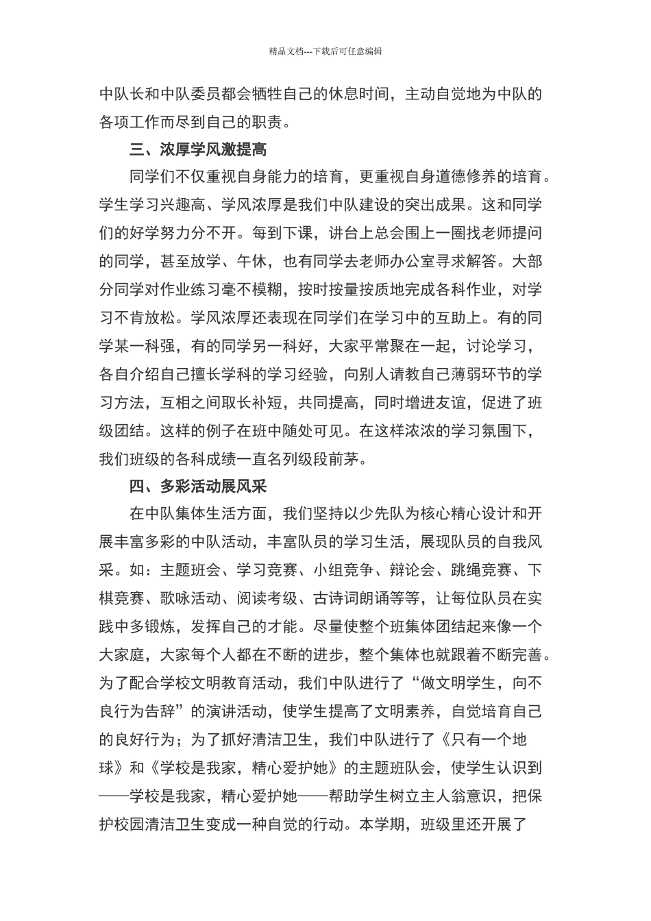 市优秀少先队集体推荐事迹材料_第3页