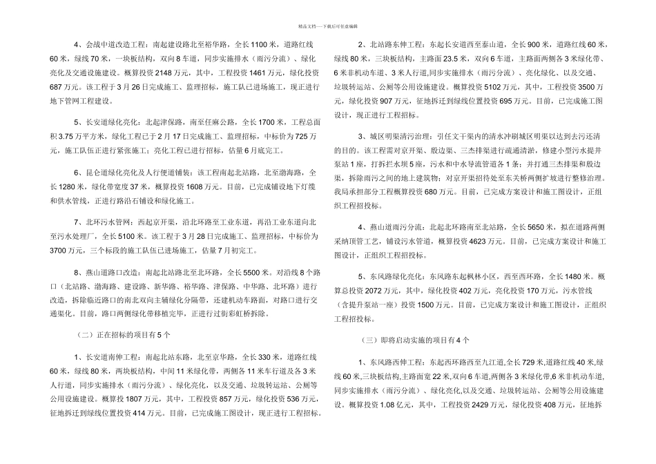 市住建局重点工作述职报告_第2页