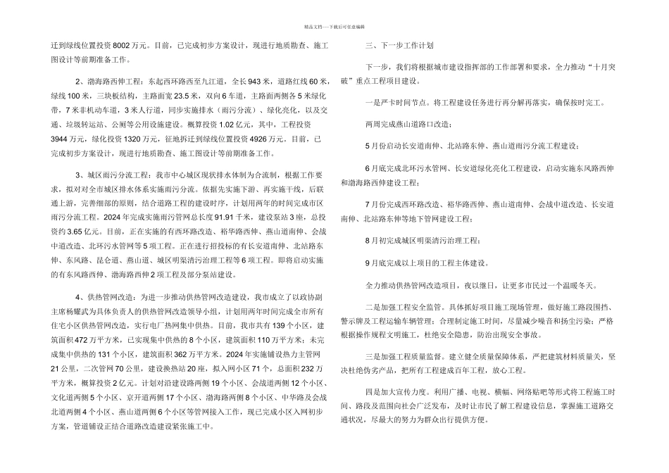 市住建局重点工作述职报告_第3页