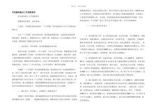 市住建局重点工作述职报告