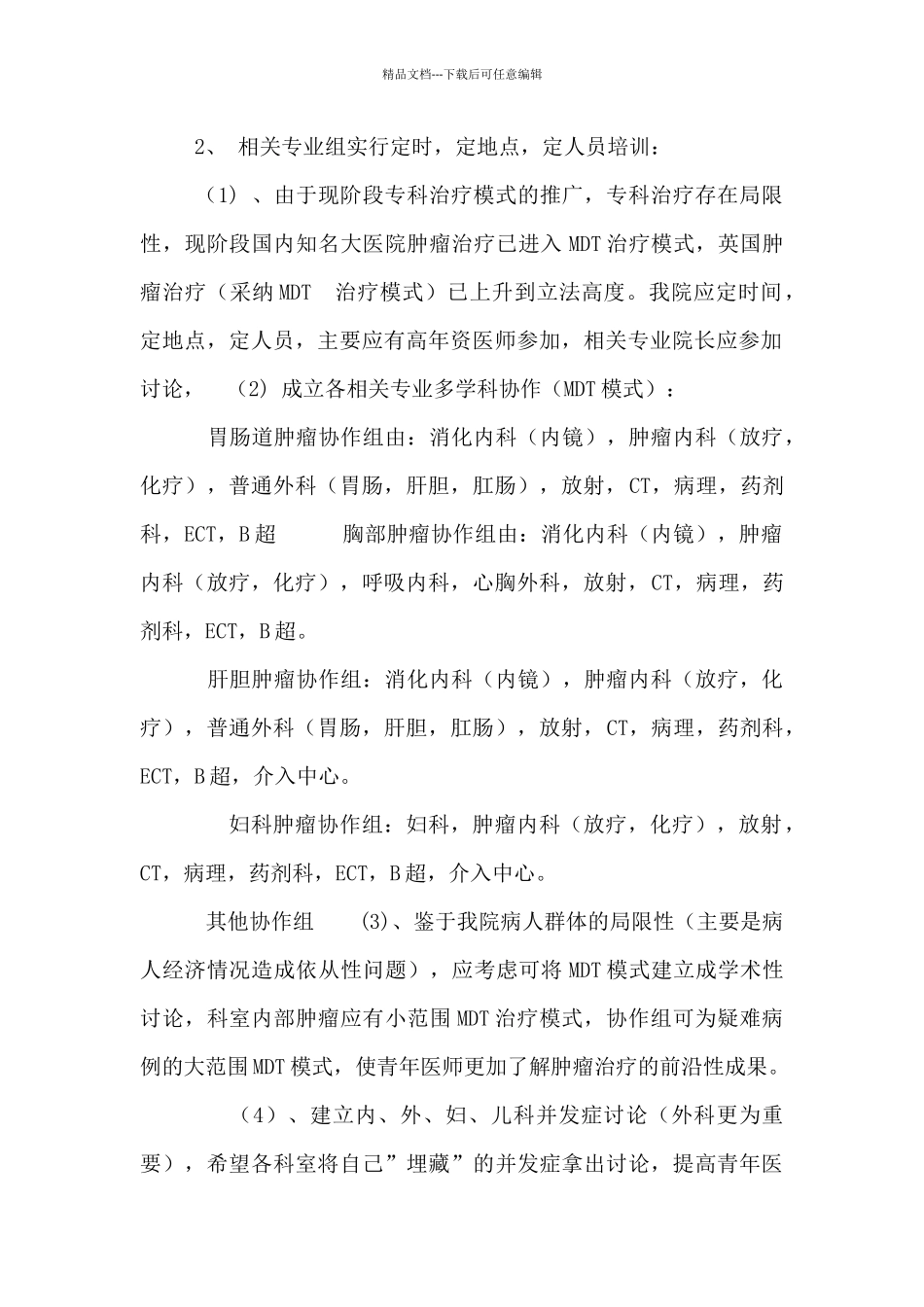 市人民医院青年医师培训培养计划_第2页