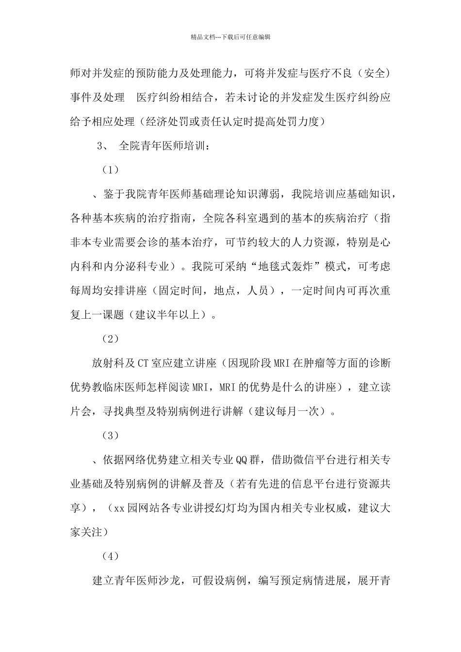 市人民医院青年医师培训培养计划_第3页