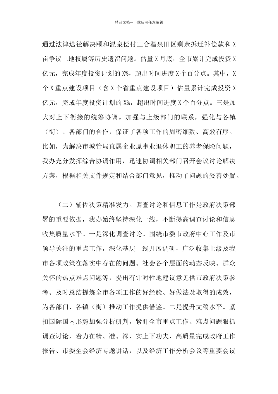 市人民政府办公室2024年度年终考核工作总结_第2页