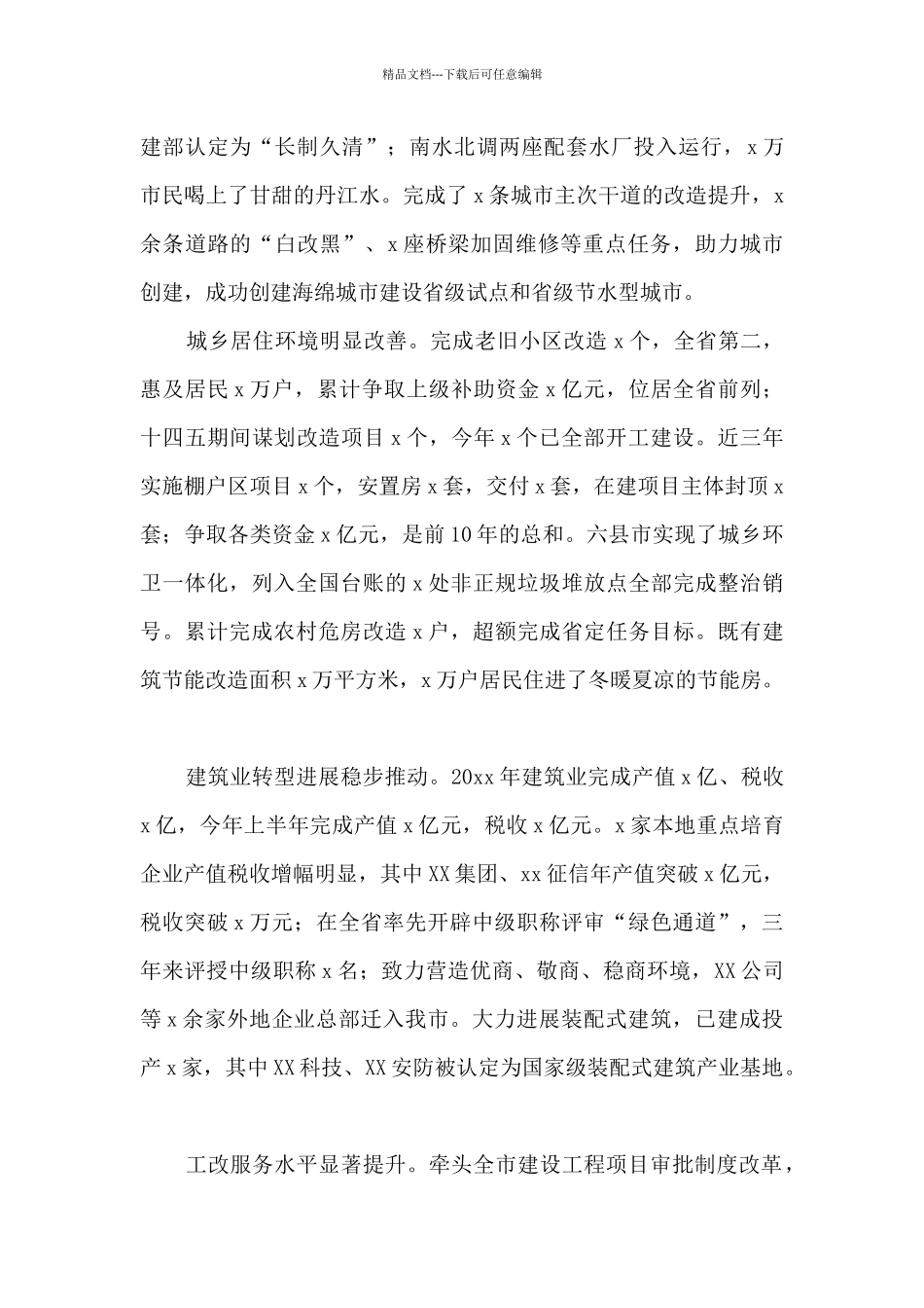 市住房和城乡建设局优化营商环境工作开展情况报告_第2页