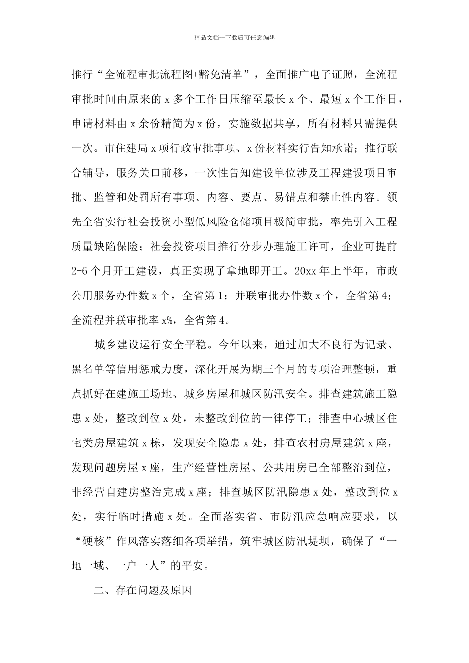 市住房和城乡建设局优化营商环境工作开展情况报告_第3页