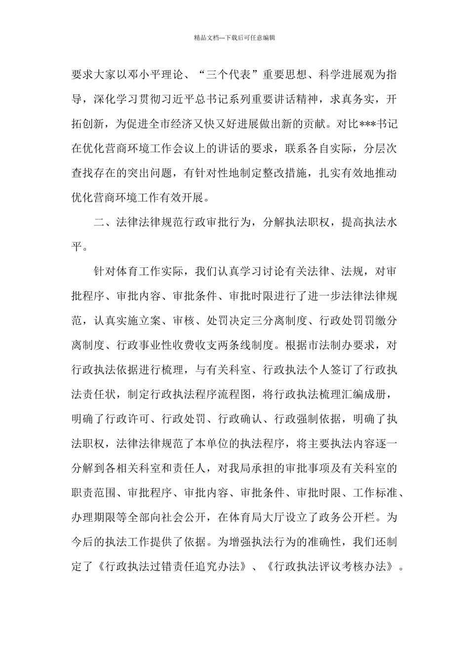 市体育局贯彻全市优化营商环境工作会议精神情况的汇报_第2页