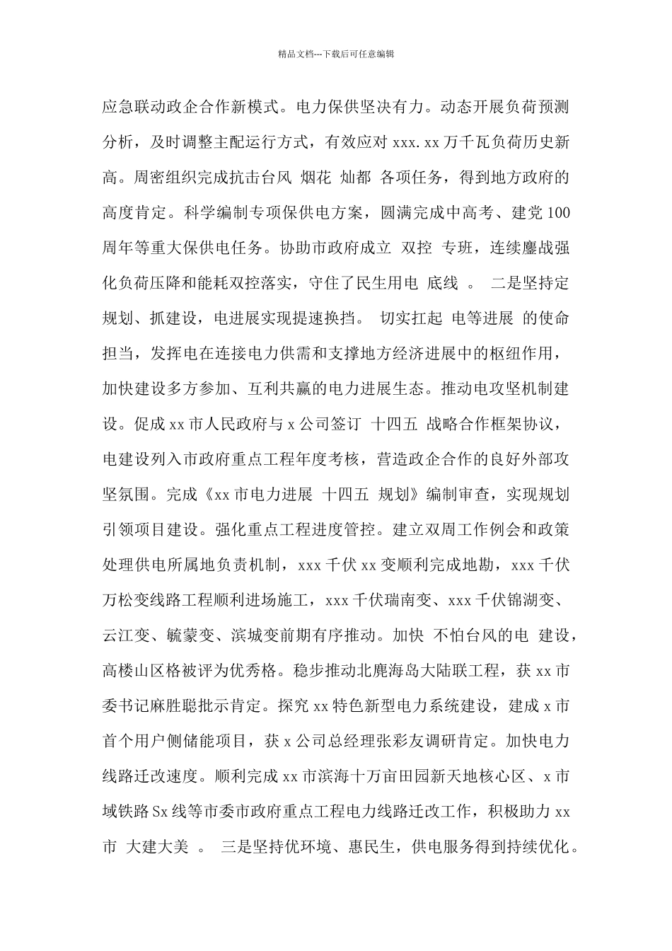 市供电公司2024年下半年总结和2024年工作计划范文_第2页