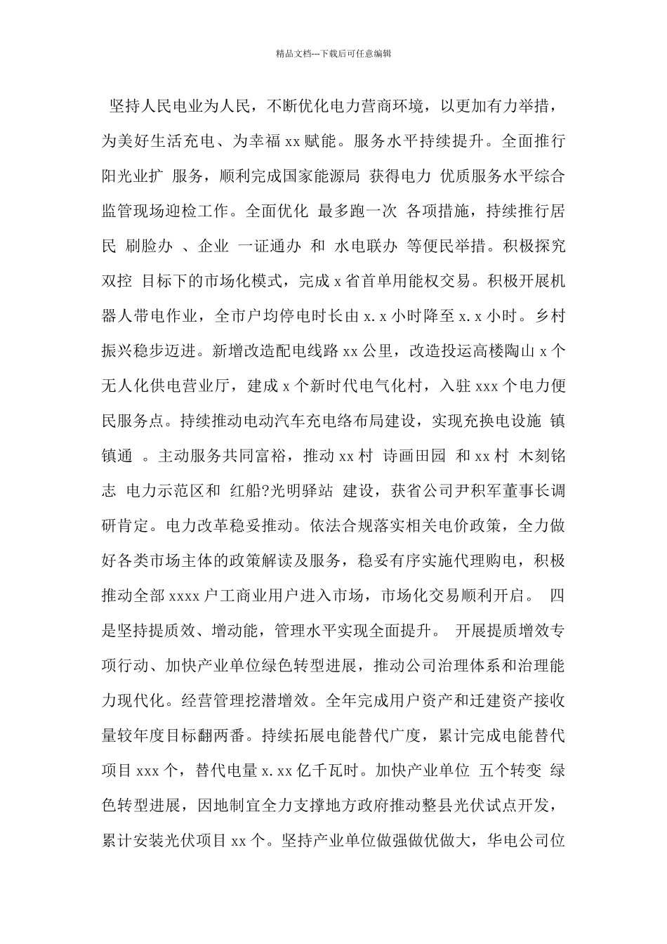 市供电公司2024年下半年总结和2024年工作计划范文_第3页