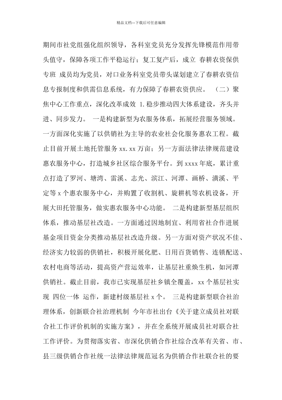 市供销合作社2024年工作总结和2024年工作打算范文_第3页