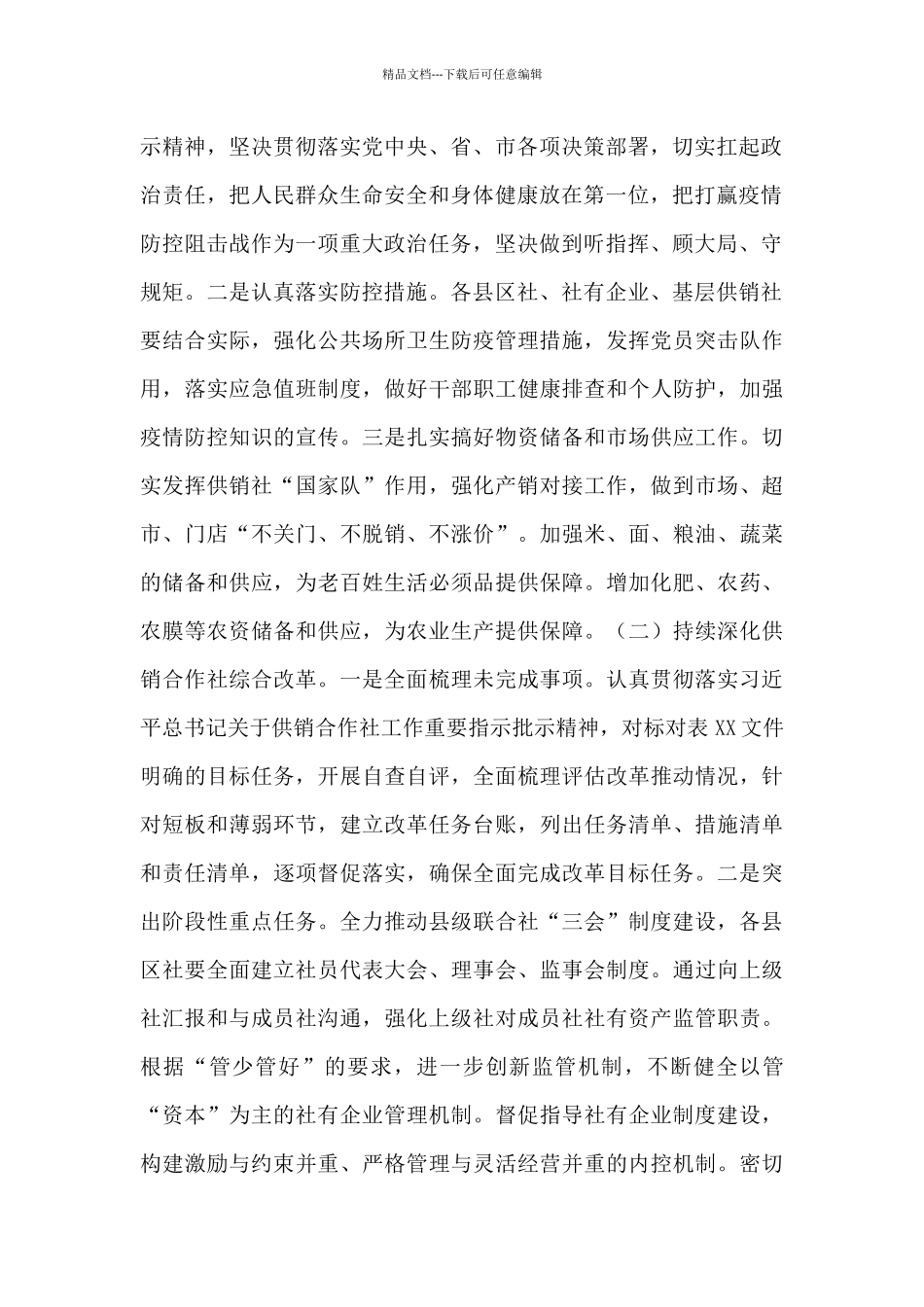 市供销社20xx年度综合改革工作要点_第2页