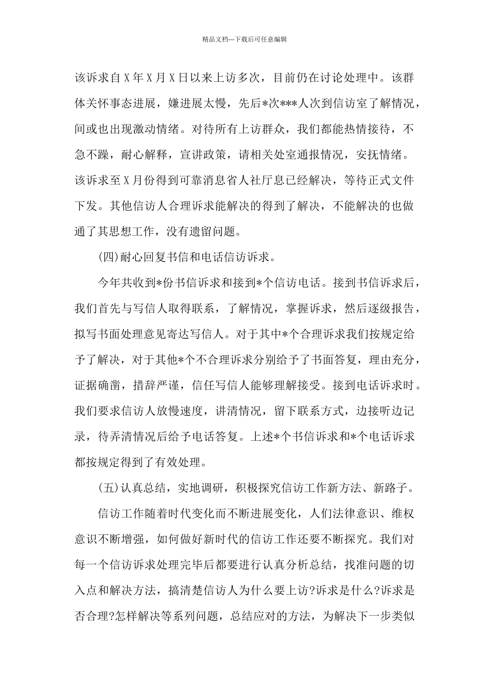 市信访局办公室年度工作总结范例_第2页