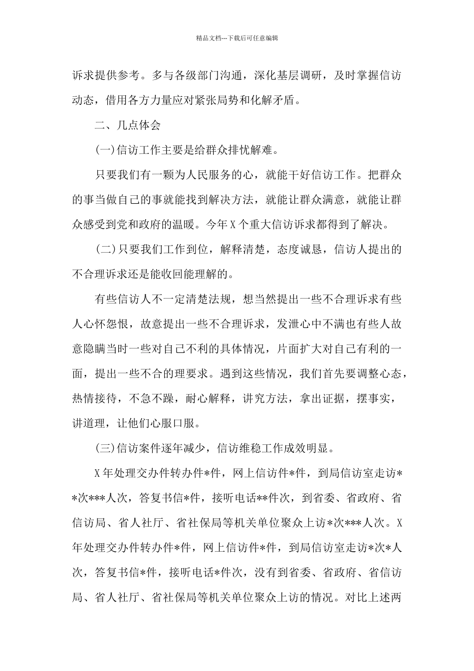 市信访局办公室年度工作总结范例_第3页