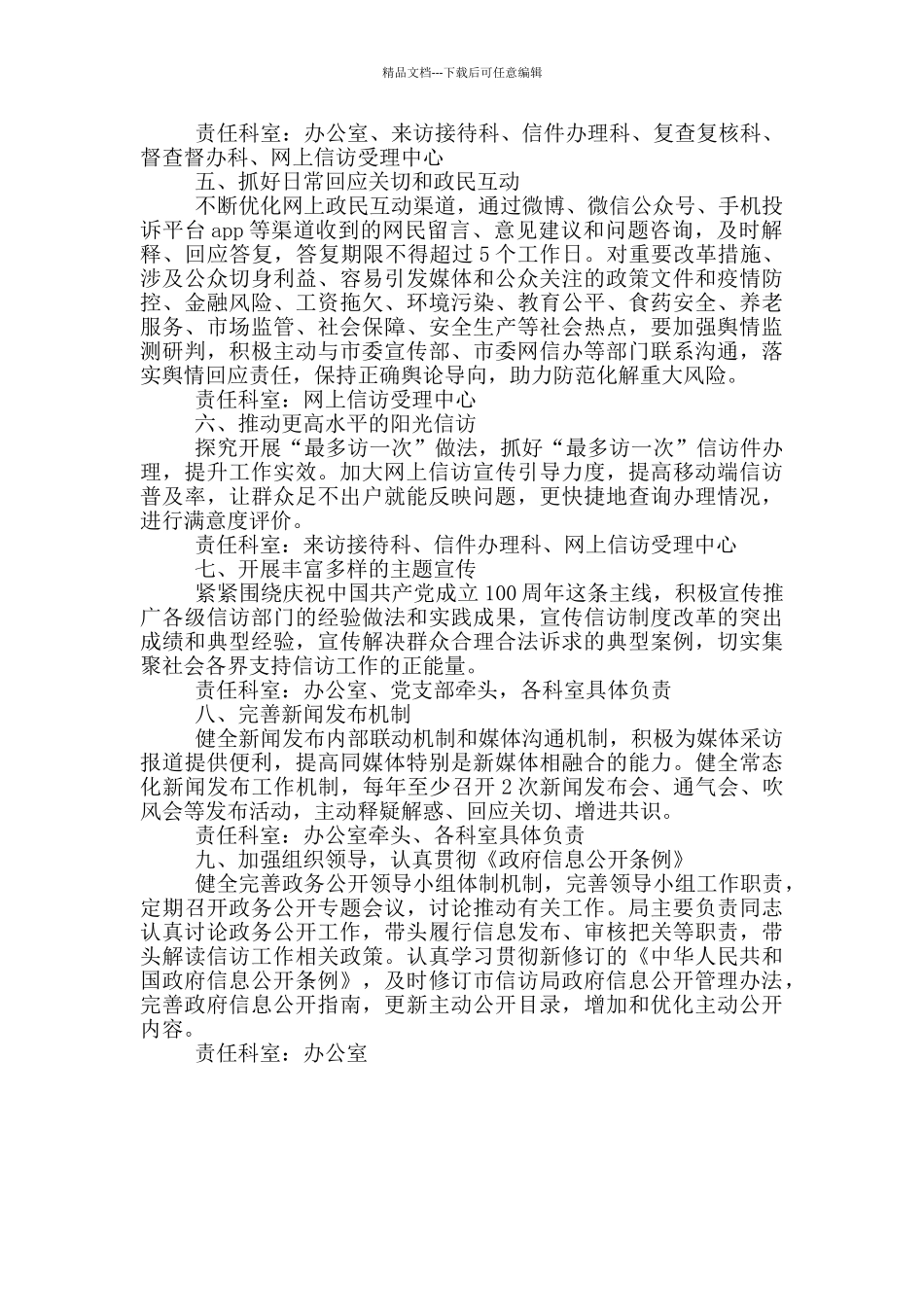 市信访局2024年政务公开工作要点_第2页