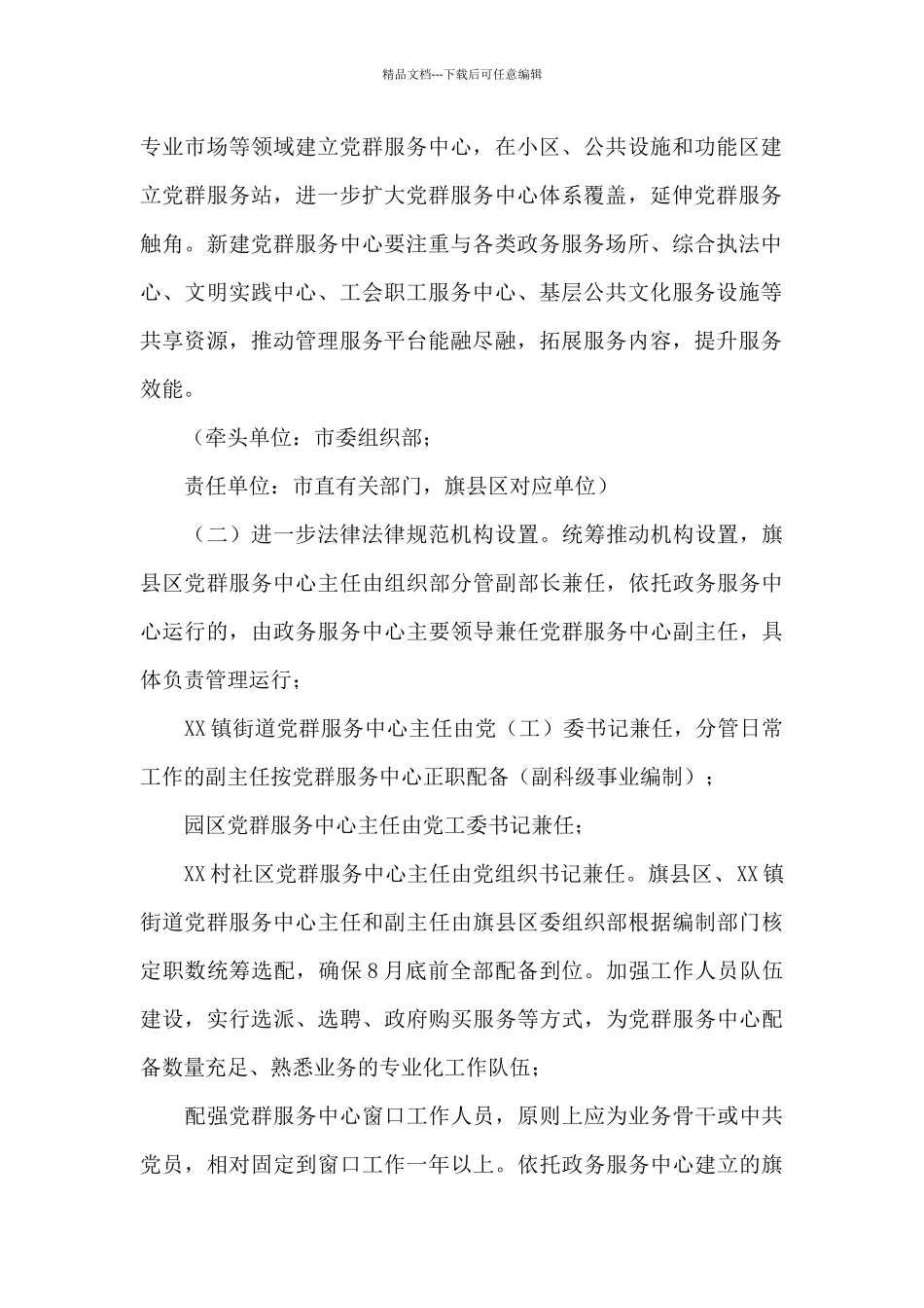 市党群服务中心提档升级工作方案_第2页