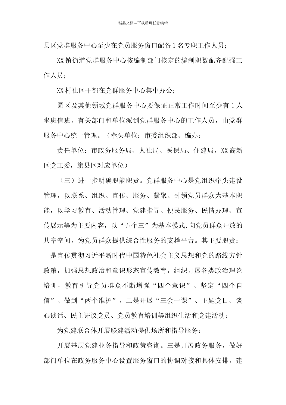 市党群服务中心提档升级工作方案_第3页